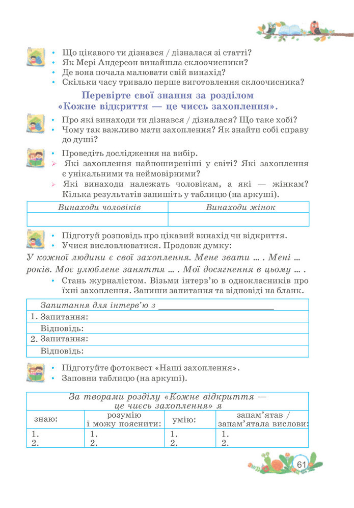 Українська мова та читання 3 клас Савчук (2 частина)