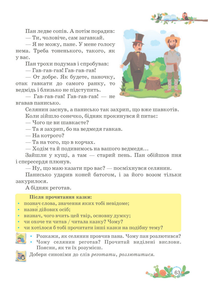 Українська мова та читання 3 клас Савчук (2 частина)