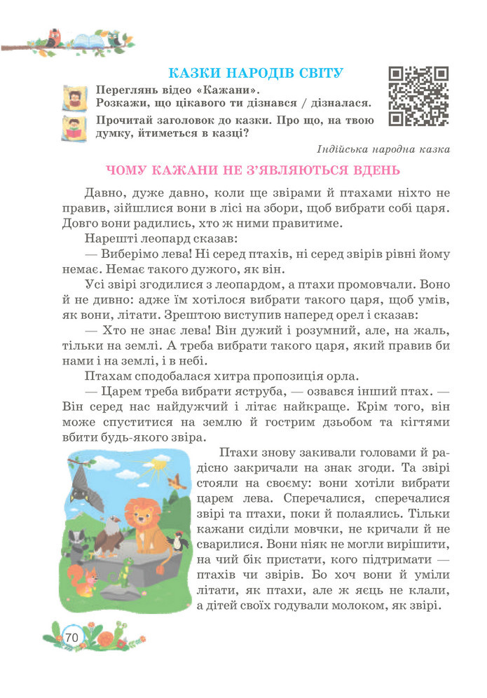 Українська мова та читання 3 клас Савчук (2 частина)