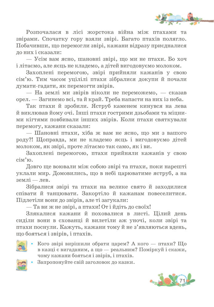 Українська мова та читання 3 клас Савчук (2 частина)