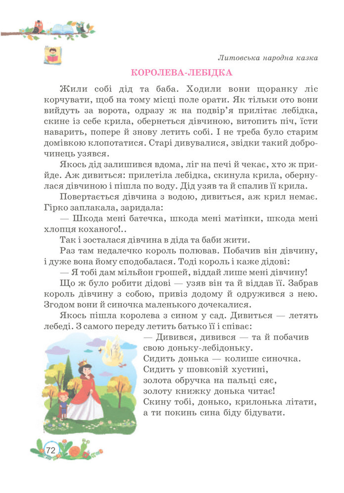 Українська мова та читання 3 клас Савчук (2 частина)