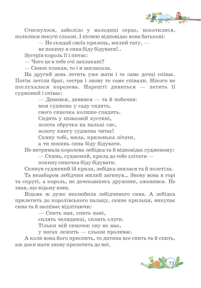 Українська мова та читання 3 клас Савчук (2 частина)