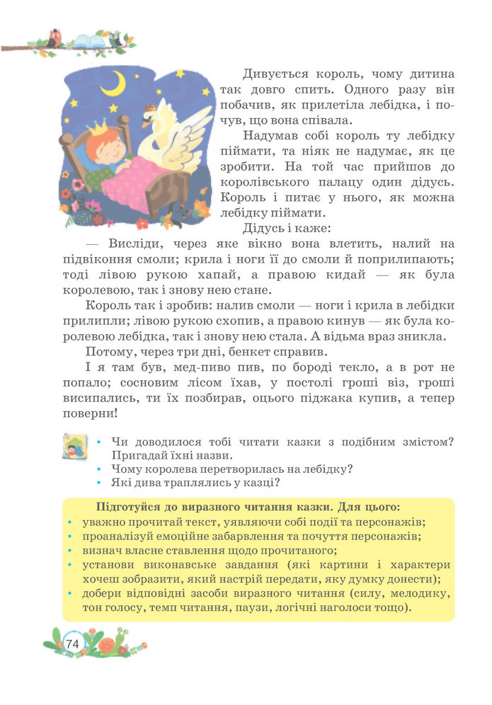 Українська мова та читання 3 клас Савчук (2 частина)