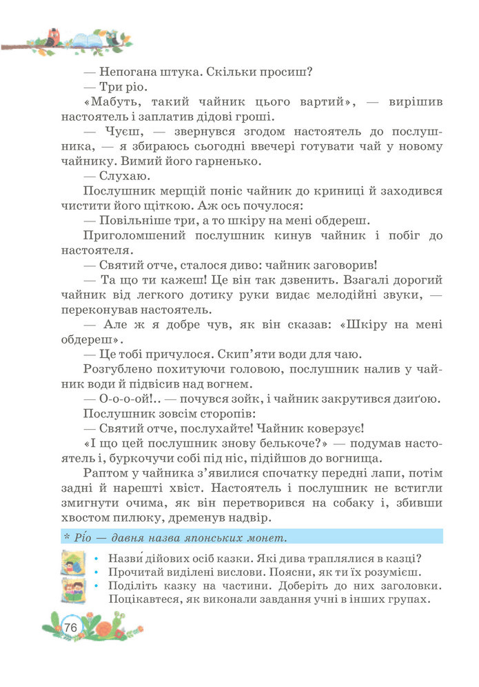 Українська мова та читання 3 клас Савчук (2 частина)