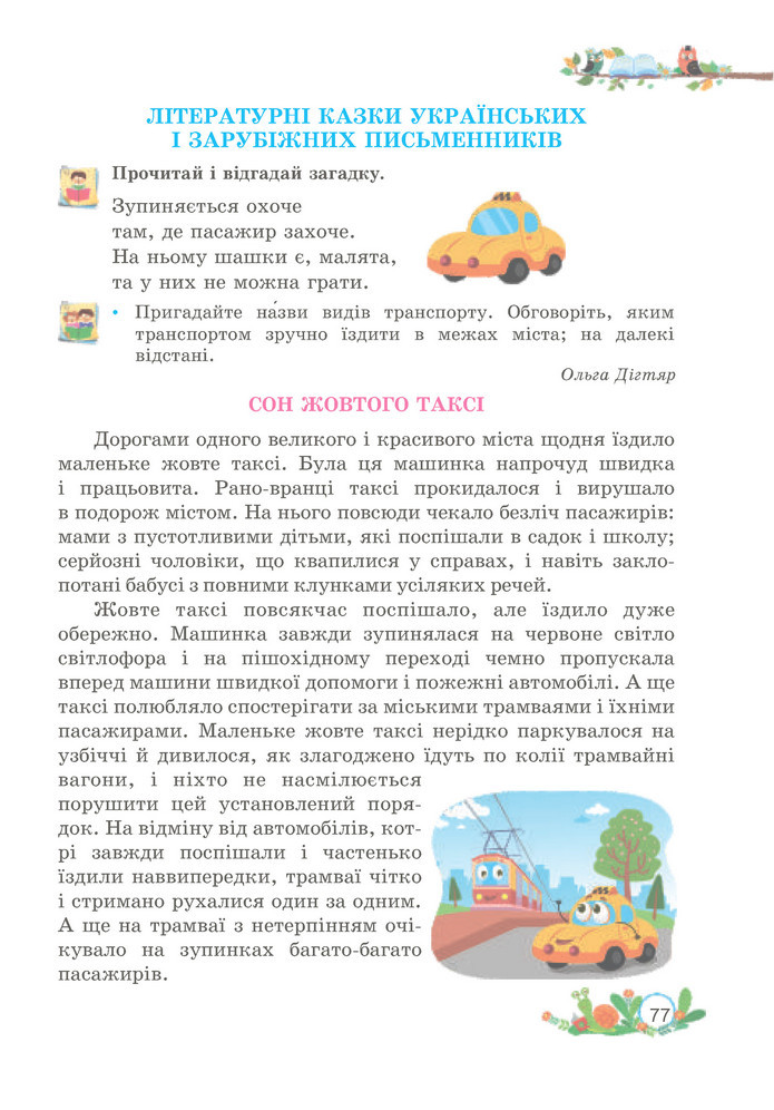 Українська мова та читання 3 клас Савчук (2 частина)