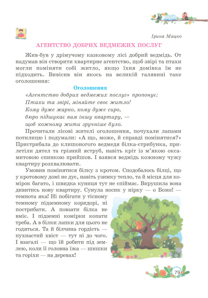 Українська мова та читання 3 клас Савчук (2 частина)