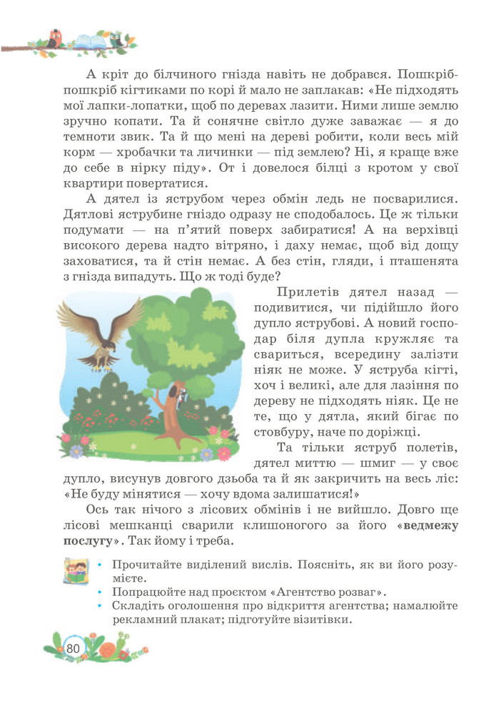 Українська мова та читання 3 клас Савчук (2 частина)