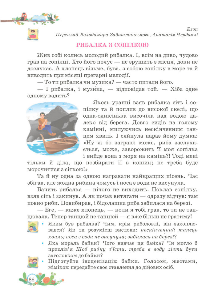 Українська мова та читання 3 клас Савчук (2 частина)