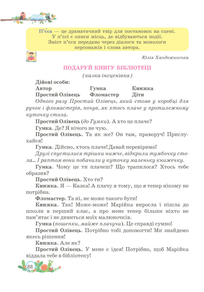 Українська мова та читання 3 клас Савчук (2 частина)