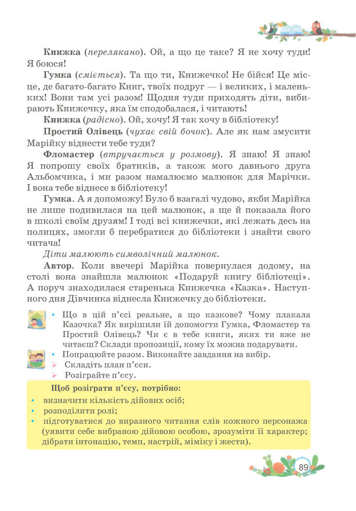 Українська мова та читання 3 клас Савчук (2 частина)