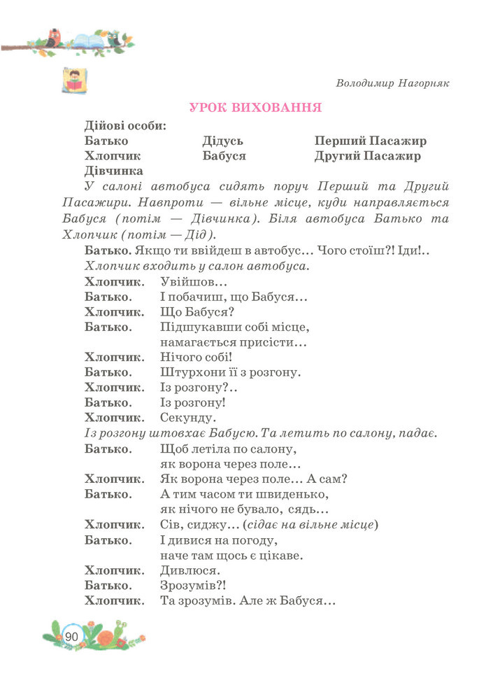 Українська мова та читання 3 клас Савчук (2 частина)