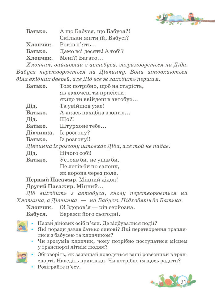 Українська мова та читання 3 клас Савчук (2 частина)