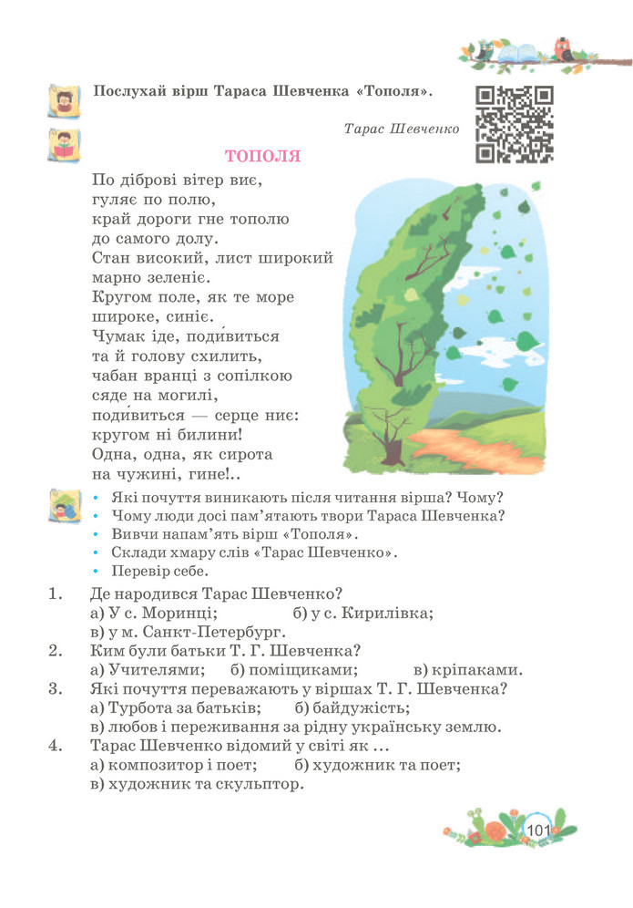 Українська мова та читання 3 клас Савчук (2 частина)