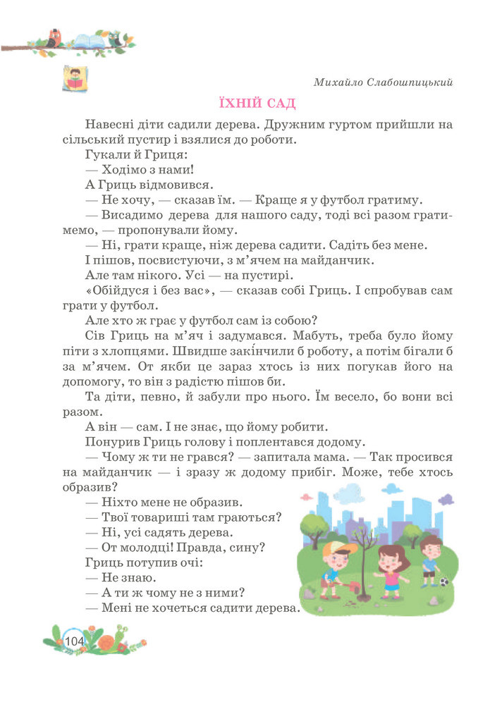 Українська мова та читання 3 клас Савчук (2 частина)