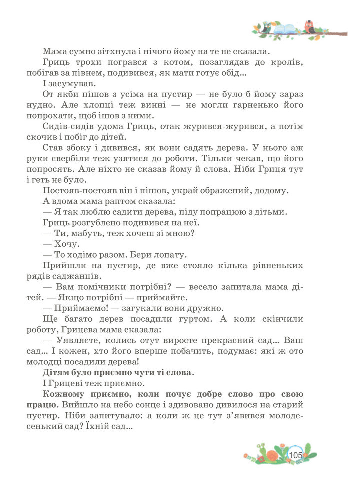 Українська мова та читання 3 клас Савчук (2 частина)