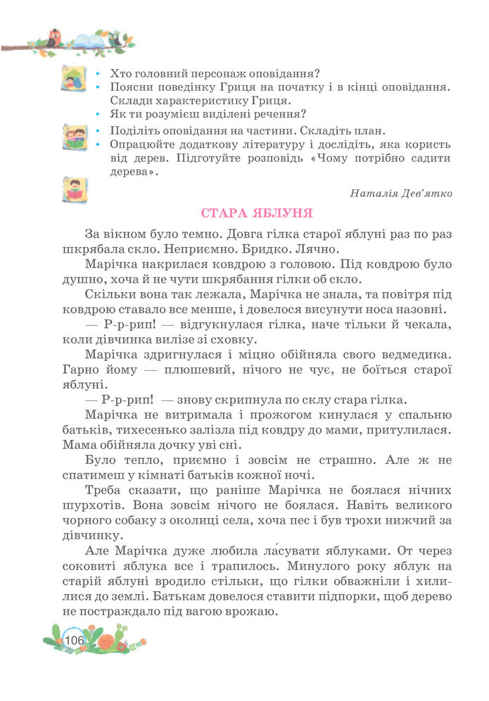 Українська мова та читання 3 клас Савчук (2 частина)