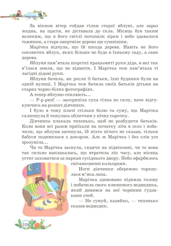 Українська мова та читання 3 клас Савчук (2 частина)