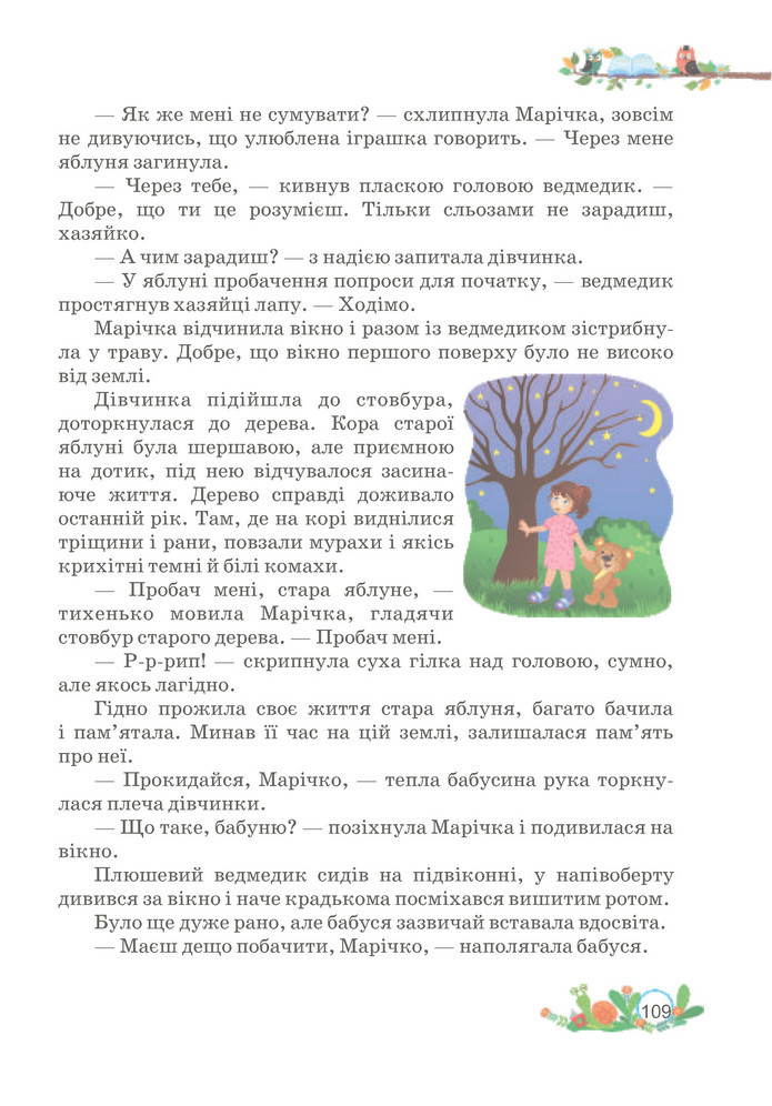 Українська мова та читання 3 клас Савчук (2 частина)