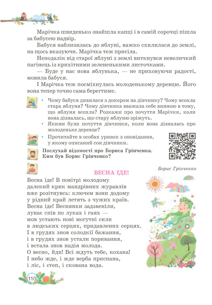 Українська мова та читання 3 клас Савчук (2 частина)