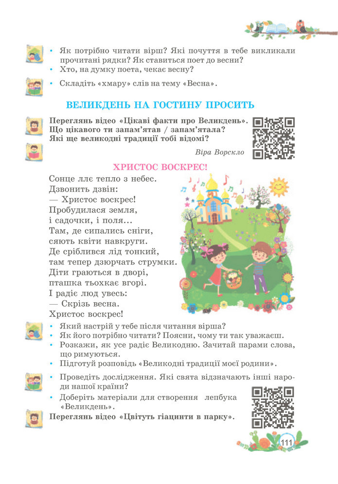 Українська мова та читання 3 клас Савчук (2 частина)