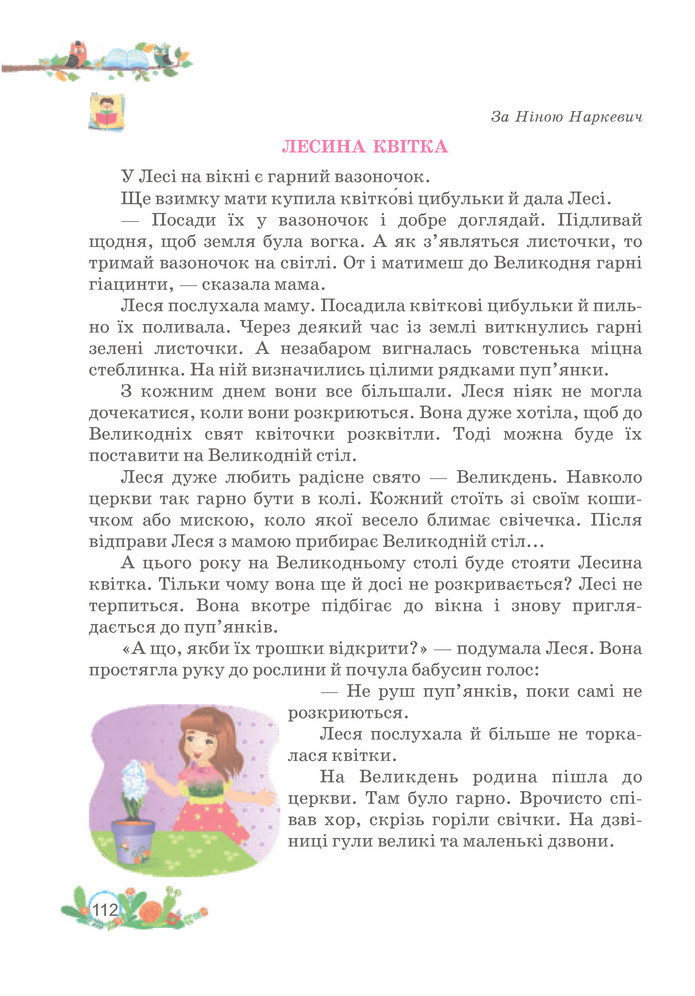 Українська мова та читання 3 клас Савчук (2 частина)