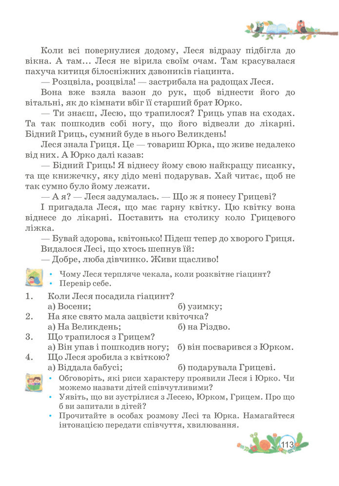 Українська мова та читання 3 клас Савчук (2 частина)