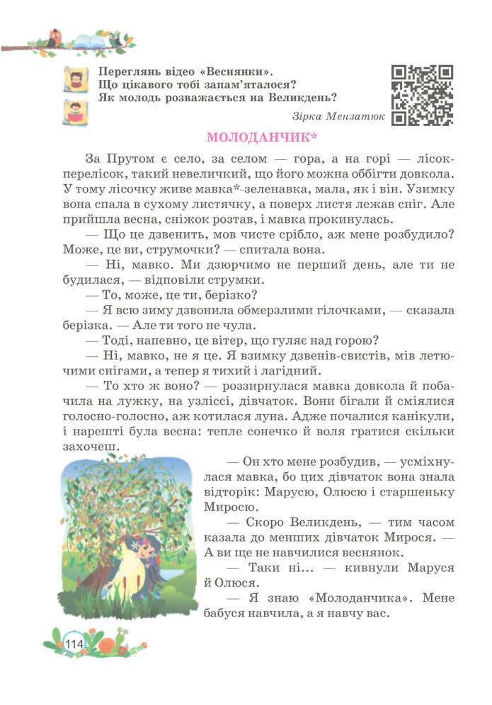 Українська мова та читання 3 клас Савчук (2 частина)