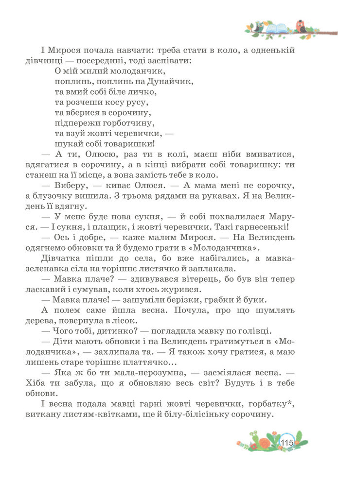Українська мова та читання 3 клас Савчук (2 частина)