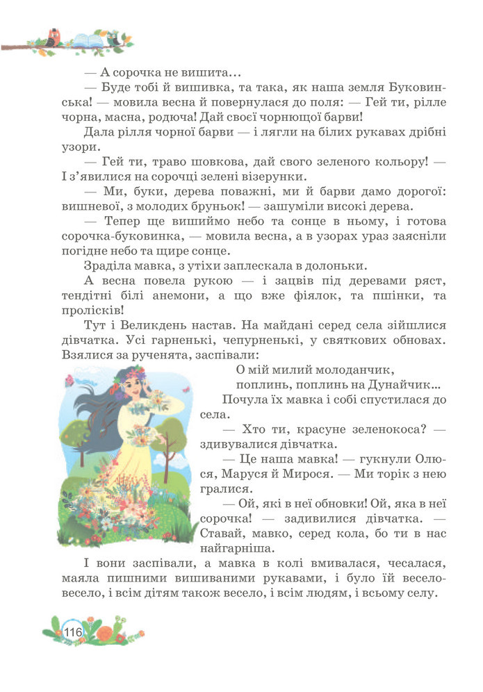 Українська мова та читання 3 клас Савчук (2 частина)