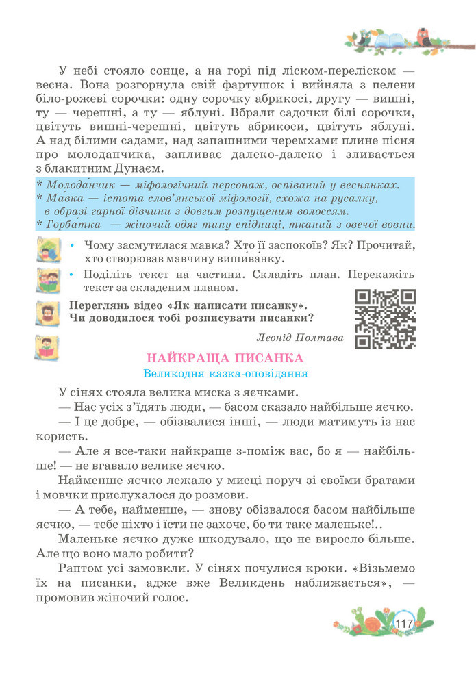 Українська мова та читання 3 клас Савчук (2 частина)