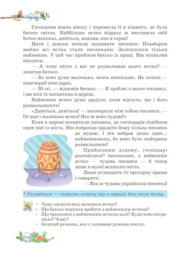 Українська мова та читання 3 клас Савчук (2 частина)