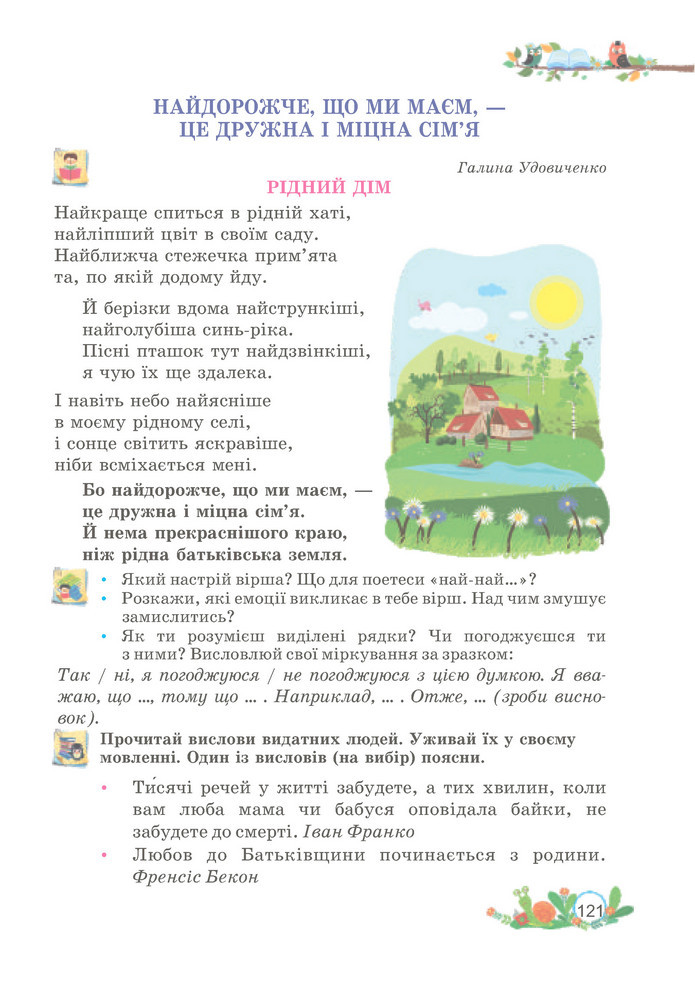 Українська мова та читання 3 клас Савчук (2 частина)