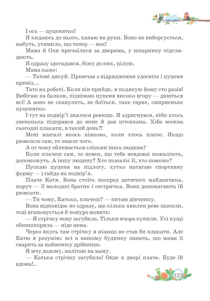 Українська мова та читання 3 клас Савчук (2 частина)