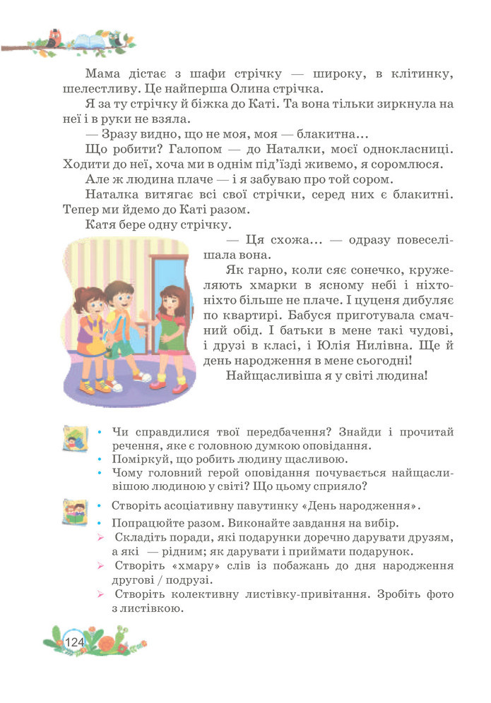 Українська мова та читання 3 клас Савчук (2 частина)