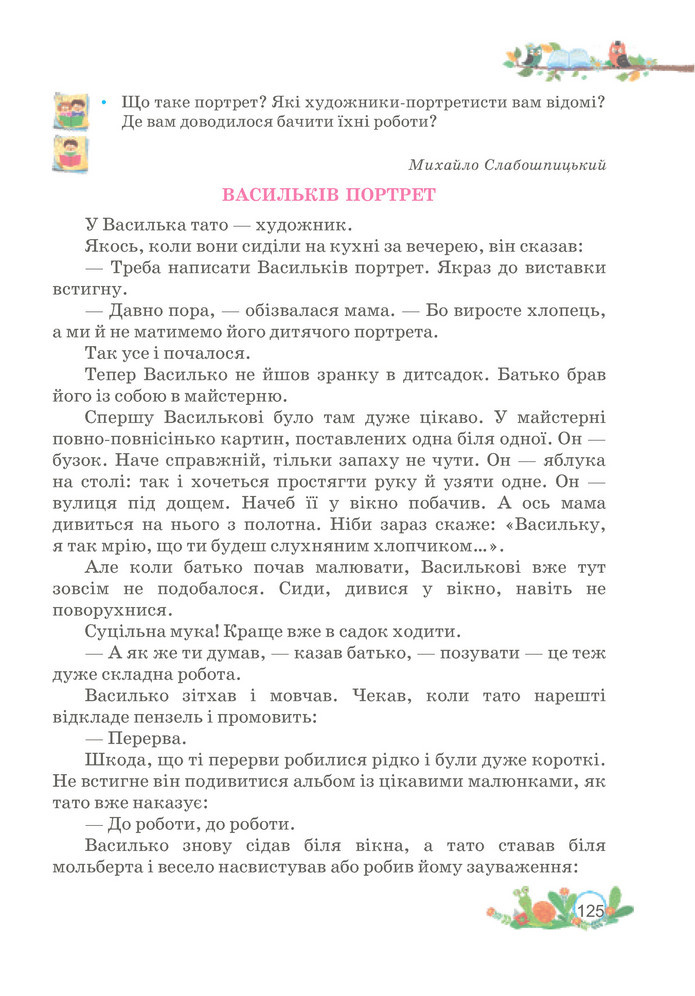 Українська мова та читання 3 клас Савчук (2 частина)