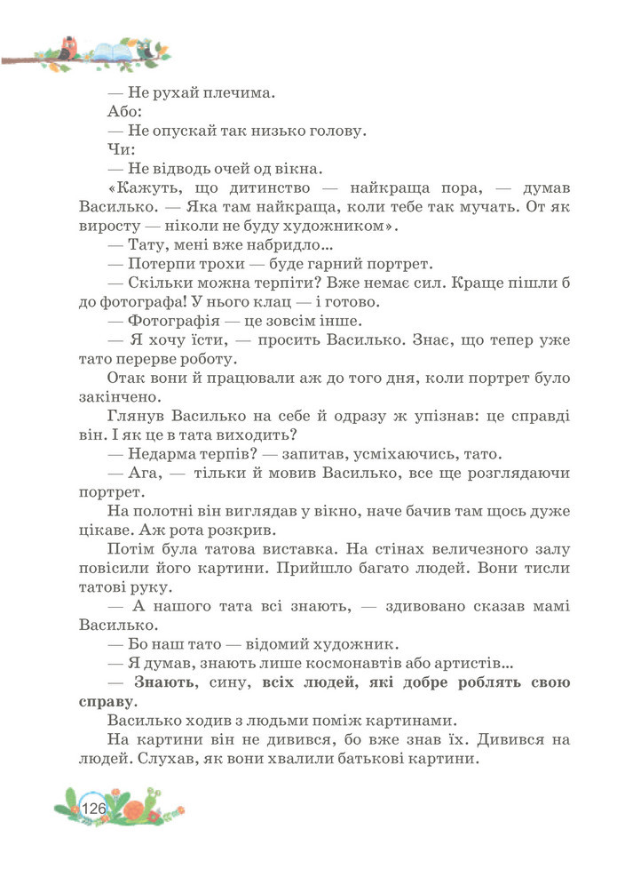 Українська мова та читання 3 клас Савчук (2 частина)