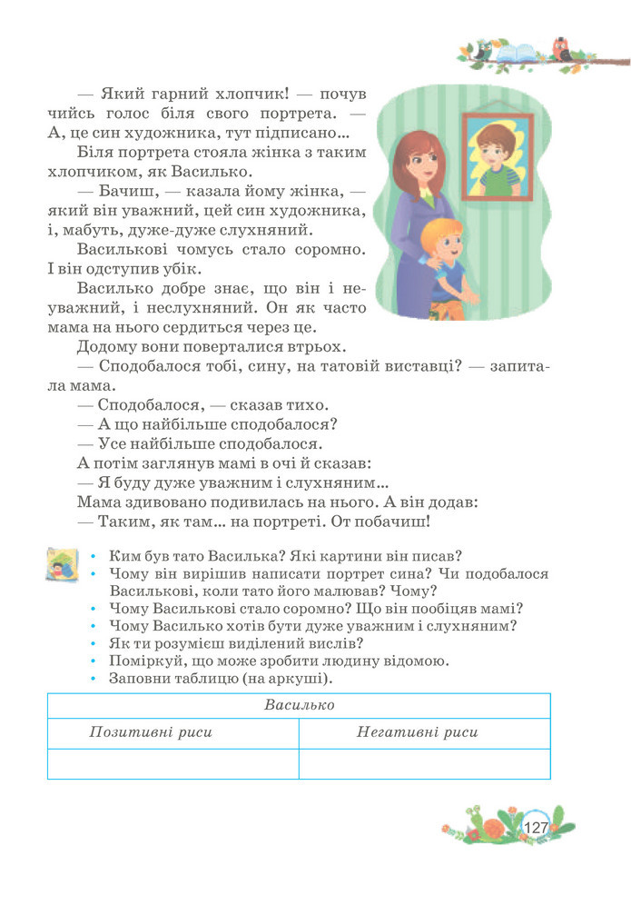 Українська мова та читання 3 клас Савчук (2 частина)