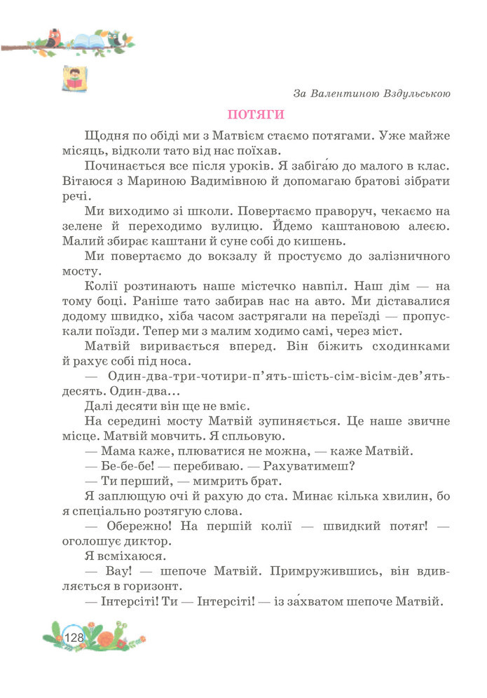 Українська мова та читання 3 клас Савчук (2 частина)