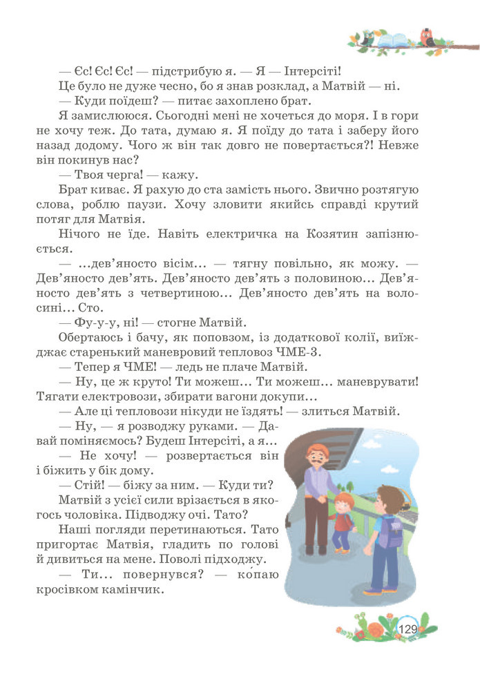Українська мова та читання 3 клас Савчук (2 частина)