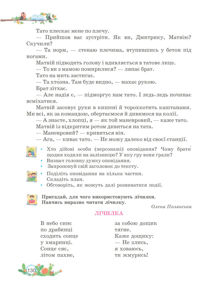 Українська мова та читання 3 клас Савчук (2 частина)