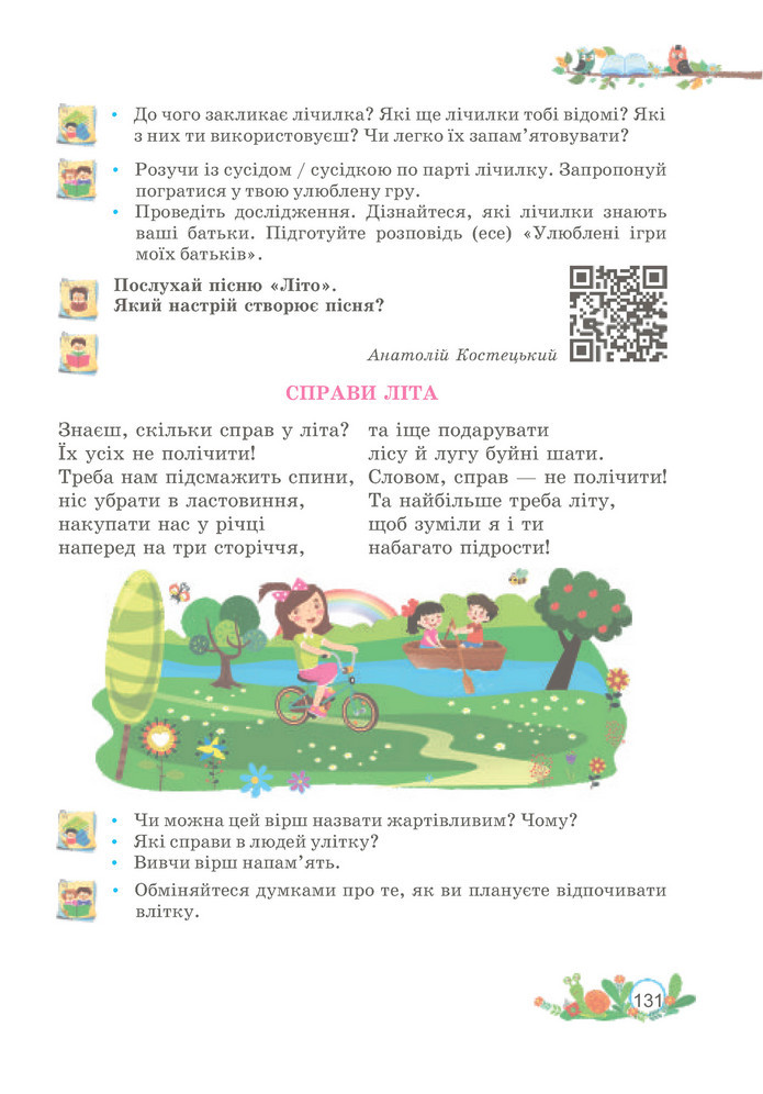 Українська мова та читання 3 клас Савчук (2 частина)