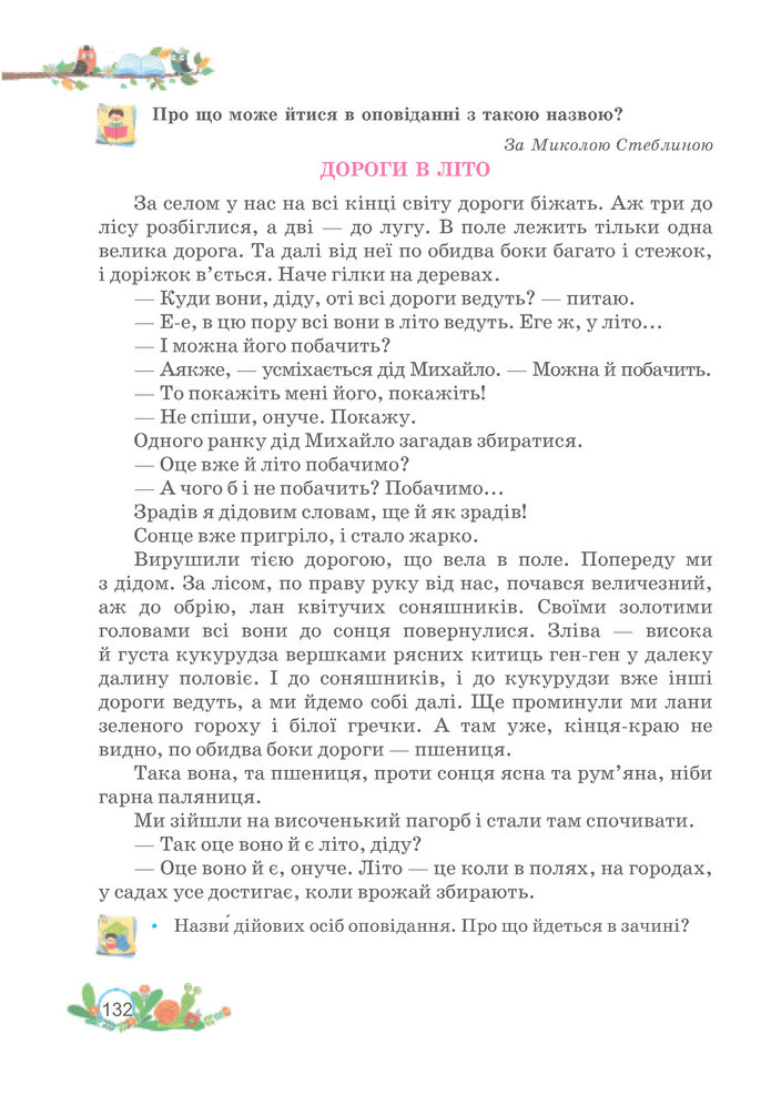 Українська мова та читання 3 клас Савчук (2 частина)