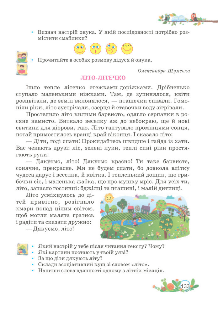 Українська мова та читання 3 клас Савчук (2 частина)