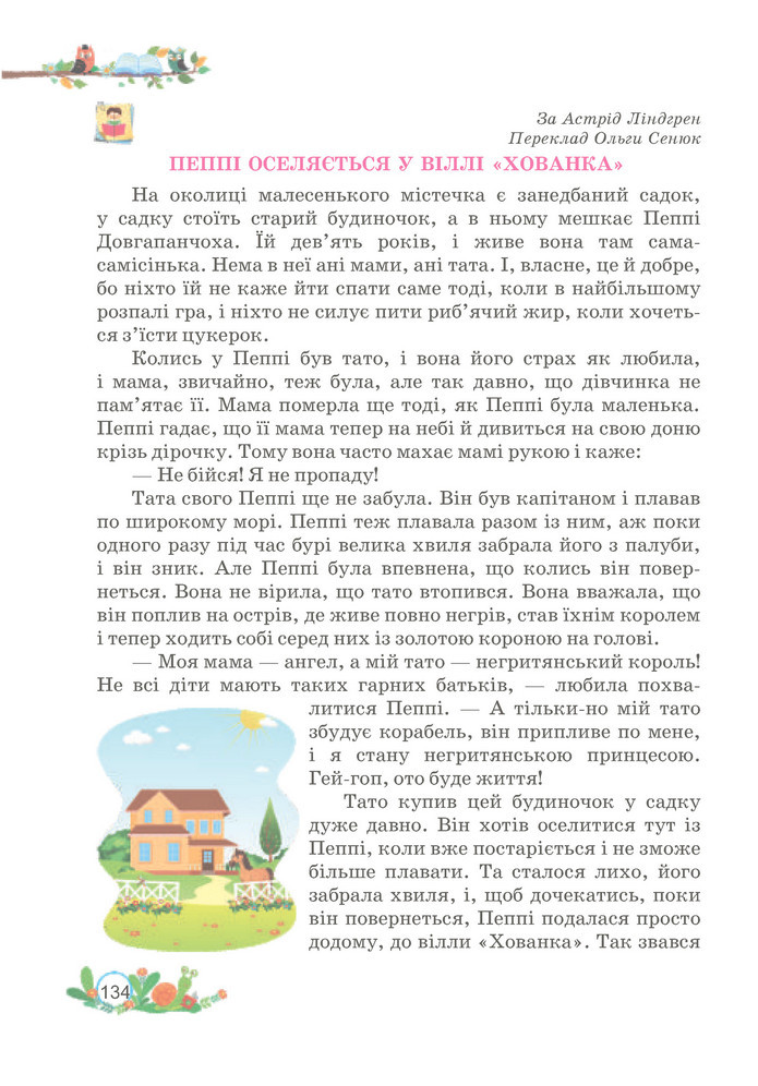 Українська мова та читання 3 клас Савчук (2 частина)