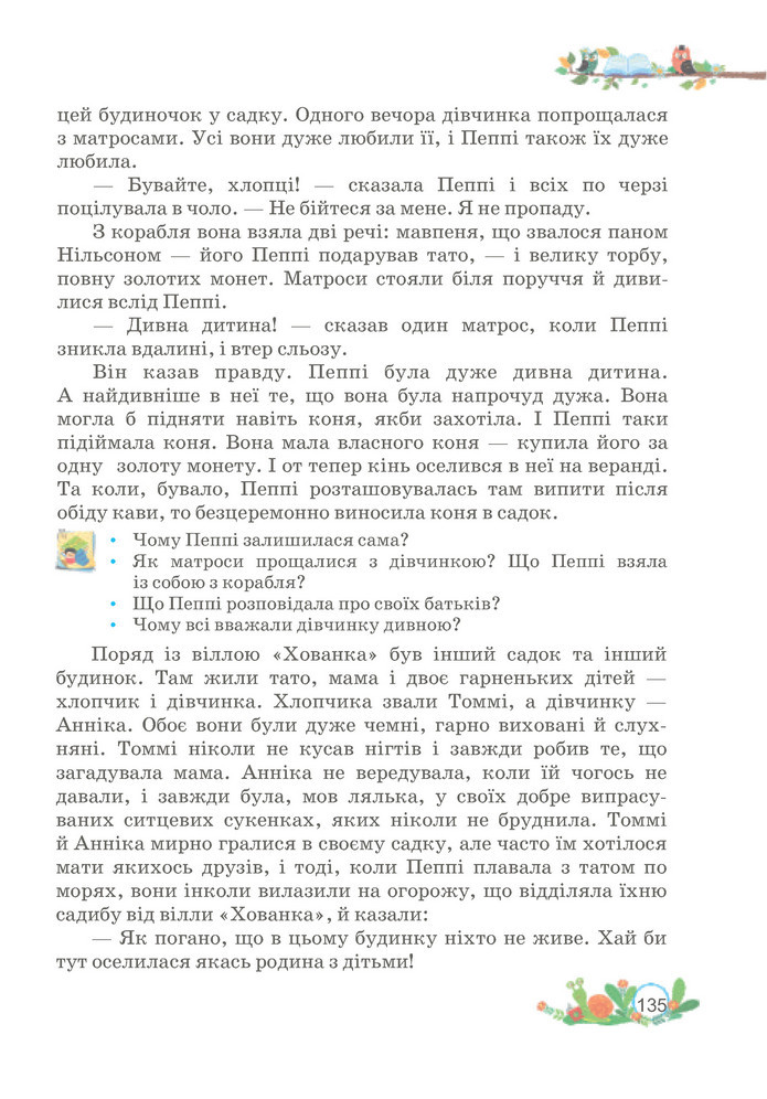 Українська мова та читання 3 клас Савчук (2 частина)