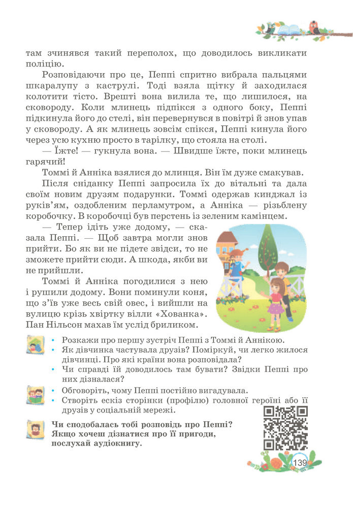 Українська мова та читання 3 клас Савчук (2 частина)