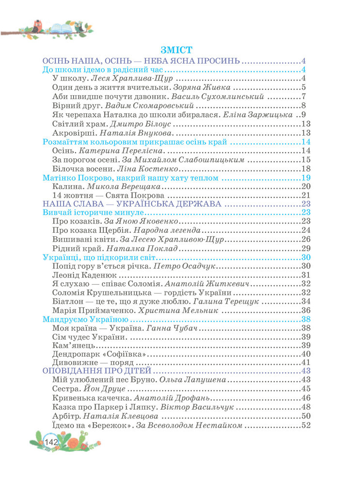 Українська мова та читання 3 клас Савчук (2 частина)