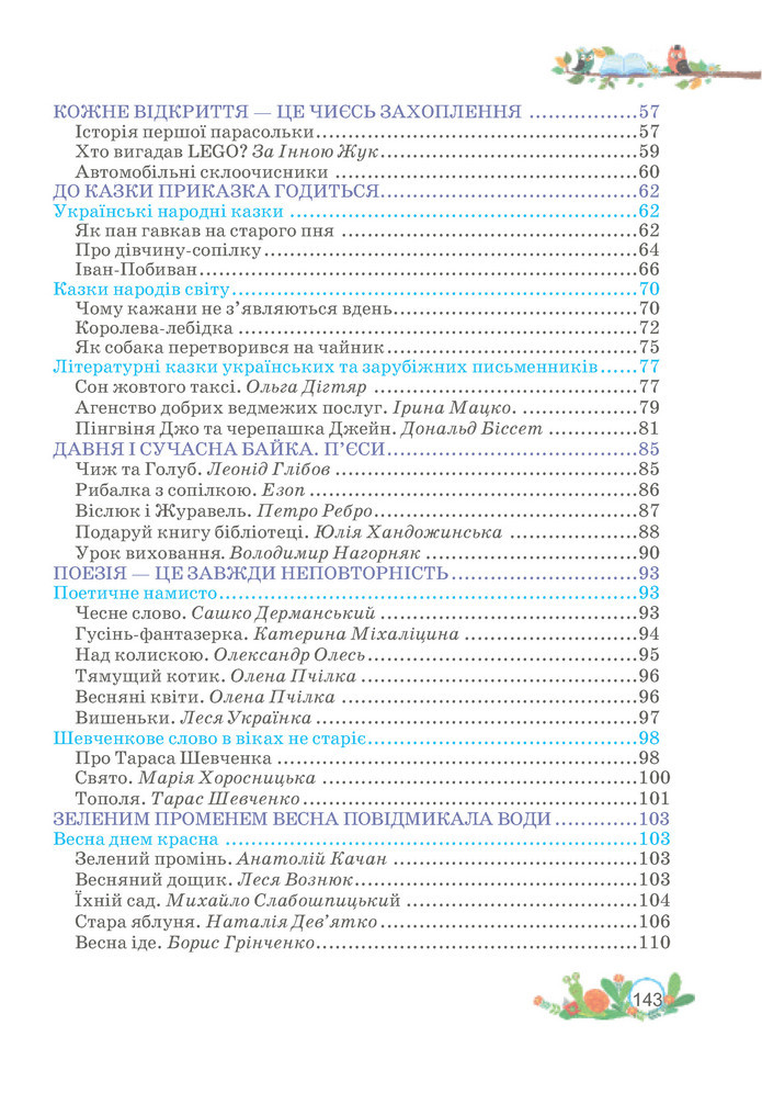 Українська мова та читання 3 клас Савчук (2 частина)