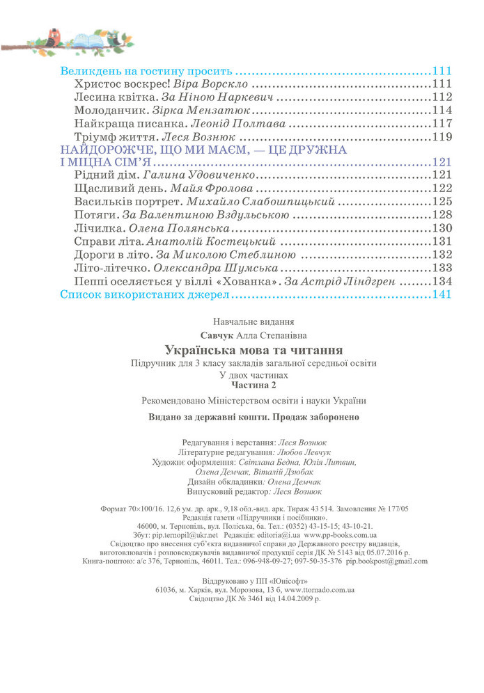 Українська мова та читання 3 клас Савчук (2 частина)