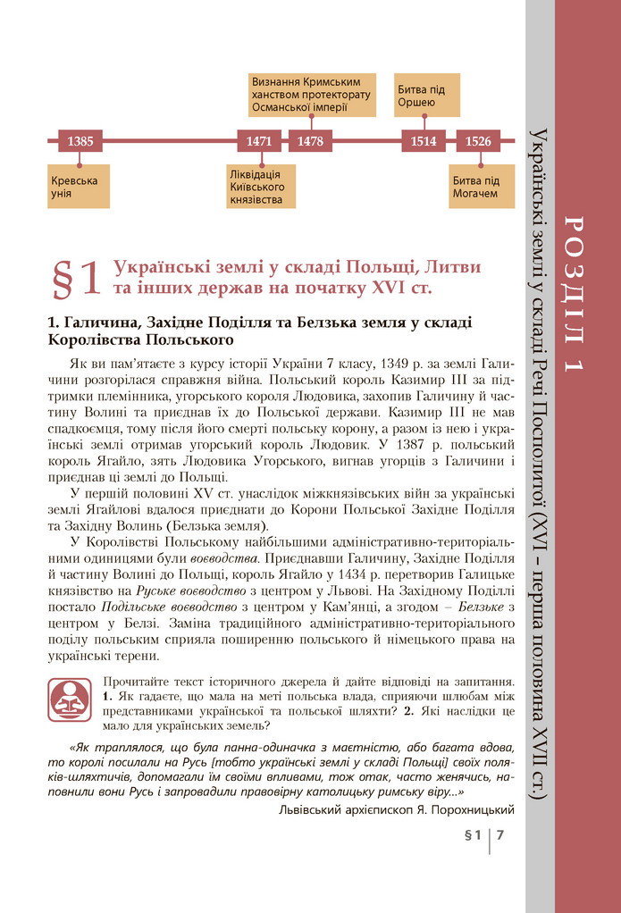 Історія України 8 клас Власов 2021